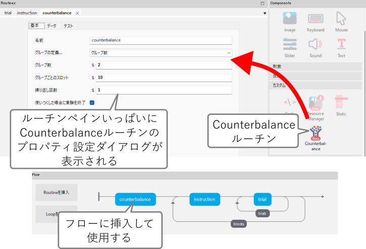 _images/counterbalance-routine.png