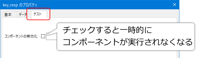 _images/disable-component.png