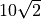 10 \sqrt{2}