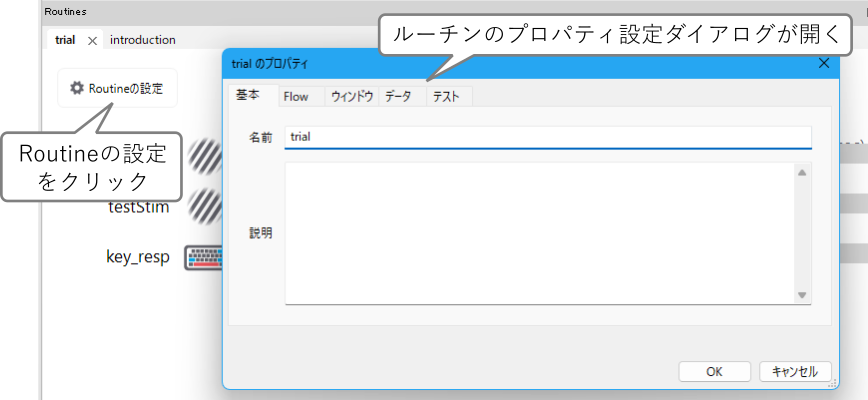 _images/routine-property-dialog.png