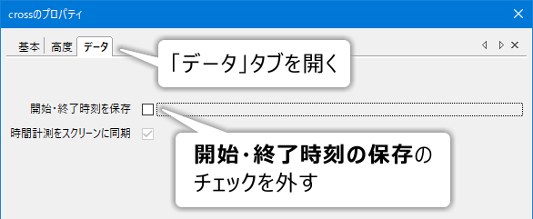 _images/savestartstop-uncheck.png