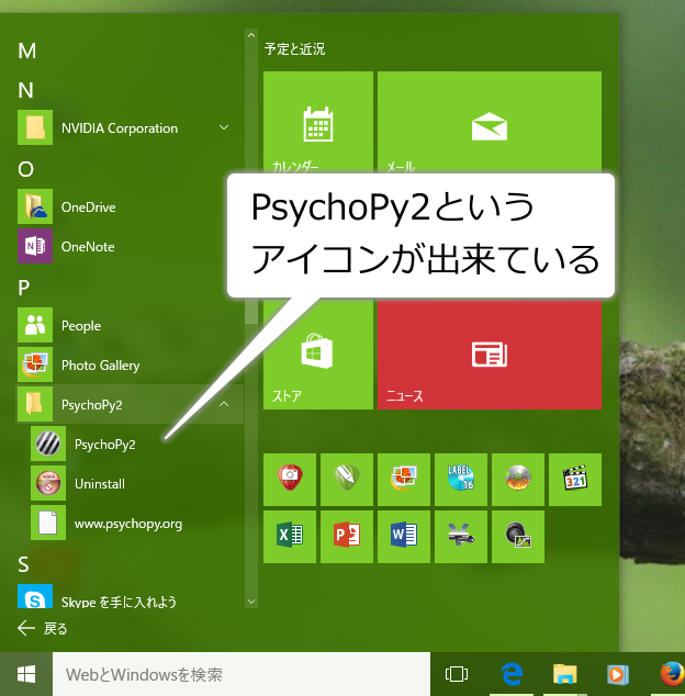 _images/startmenu-psychopy.png