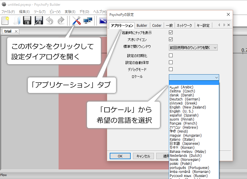 _images/change-application-locale.png