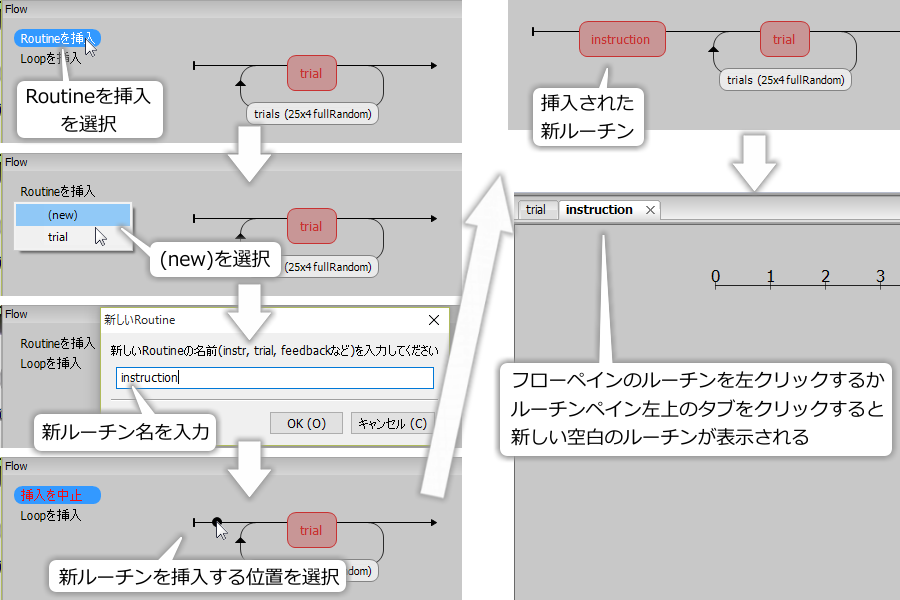 _images/insert-new-routine.png