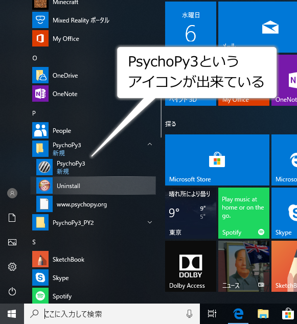 _images/startmenu-psychopy.png